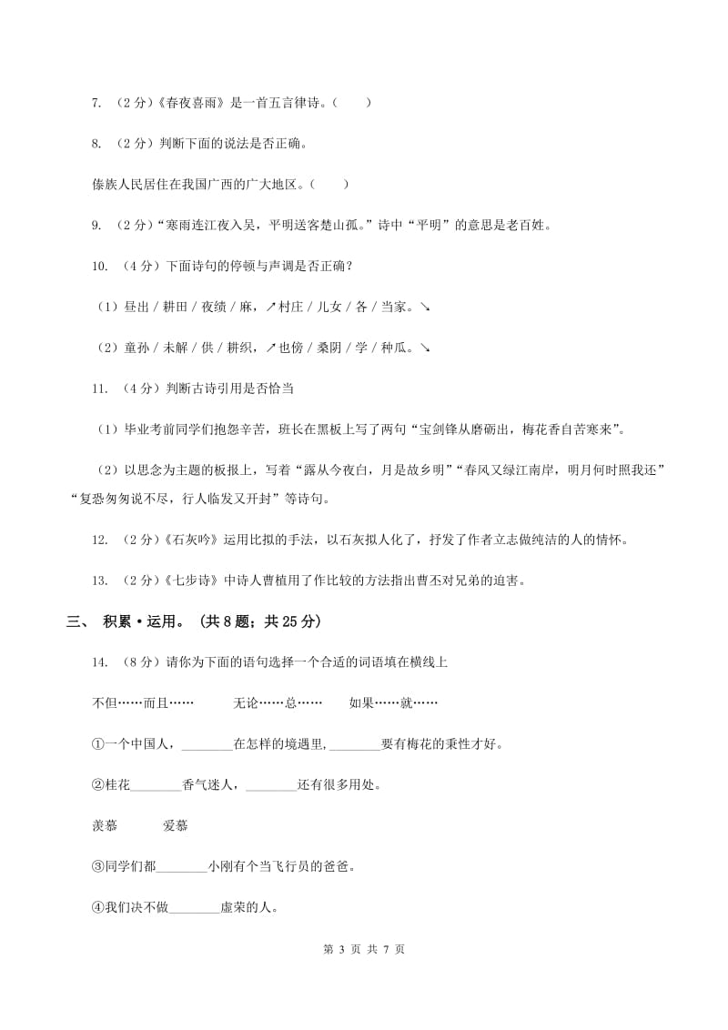 苏教版备考2020年小升初语文精选易错题集（五)(I）卷_第3页