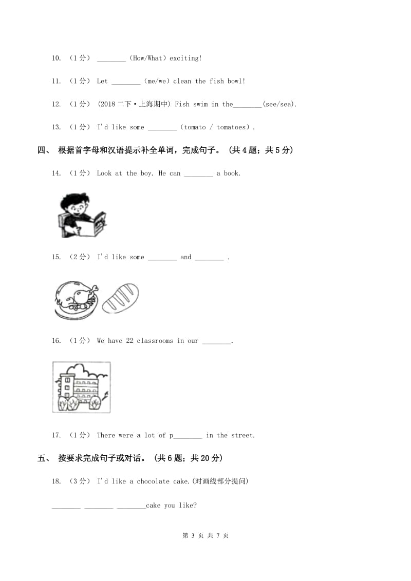 新版-牛津译林版2019-2020学年小学英语五年级上册Unit 1 Goldilocks and the three bears 第一课时同步练习C卷_第3页