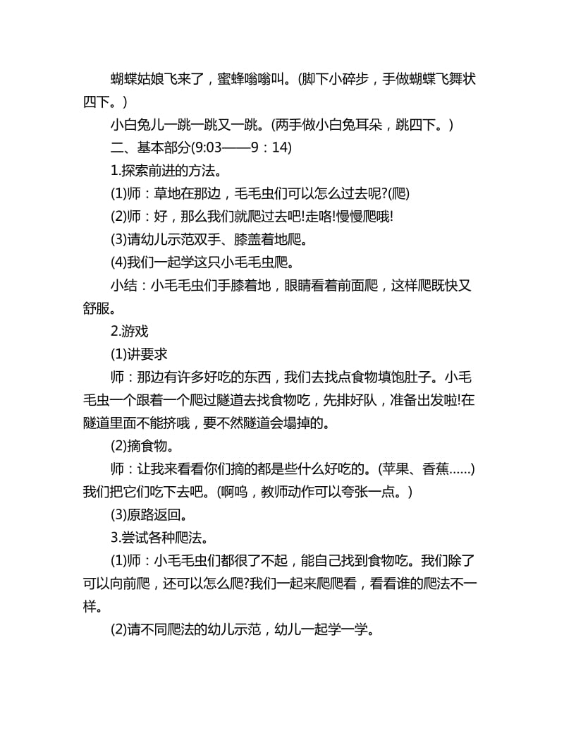 幼儿园小班体育教案评析反思：快乐的毛毛虫_第2页