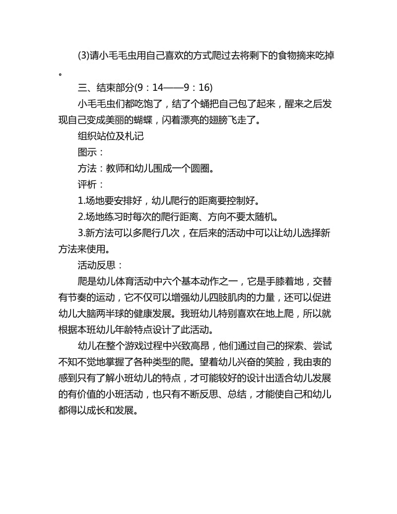 幼儿园小班体育教案评析反思：快乐的毛毛虫_第3页