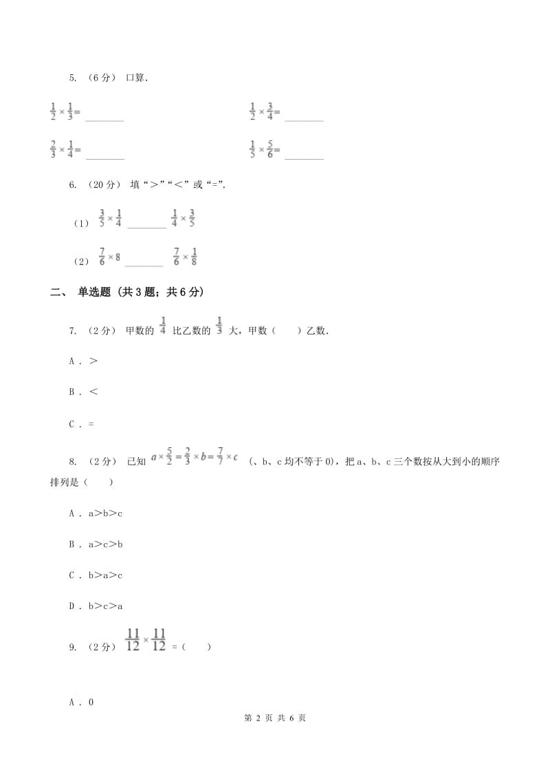 人教版小学数学六年级上册第一单元 分数乘法 第二节分数乘分数 同步测试C卷_第2页