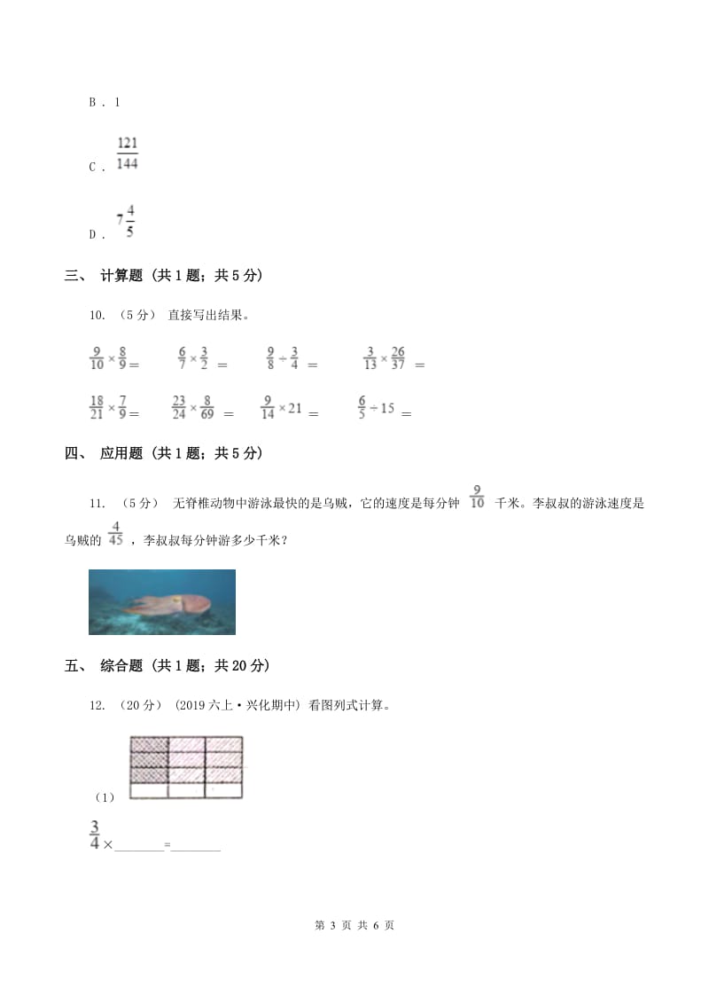 人教版小学数学六年级上册第一单元 分数乘法 第二节分数乘分数 同步测试C卷_第3页