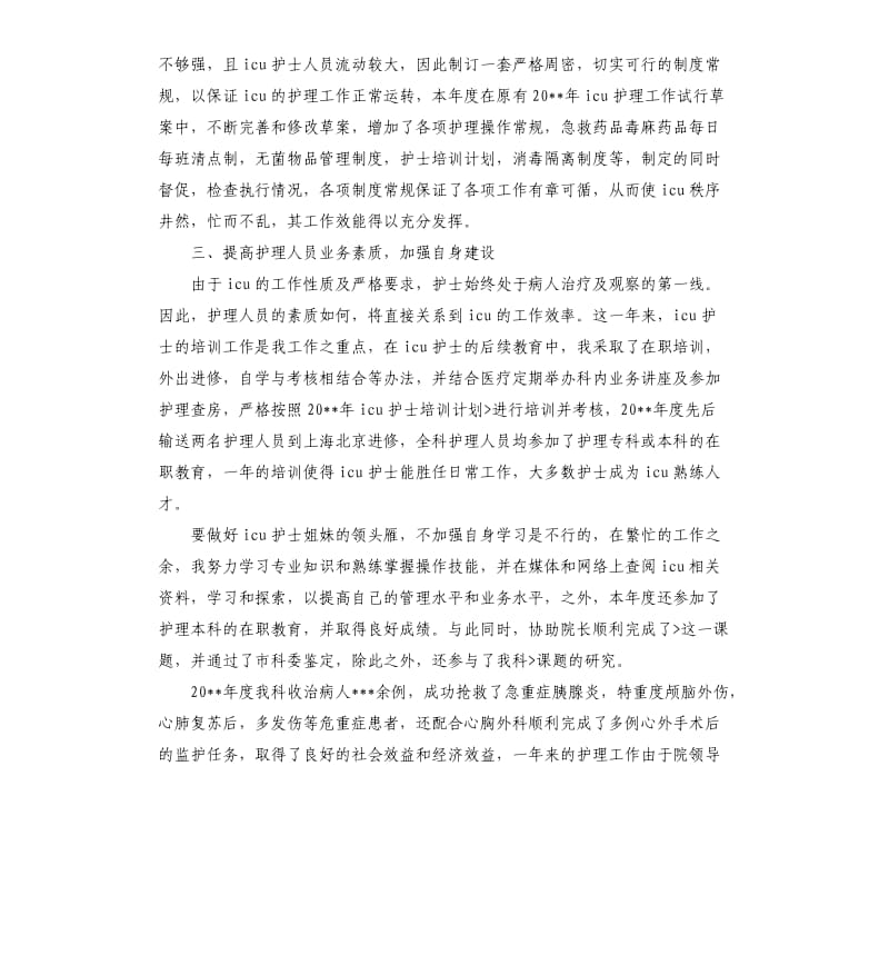 2020年手术室护士个人年终总结.docx_第2页