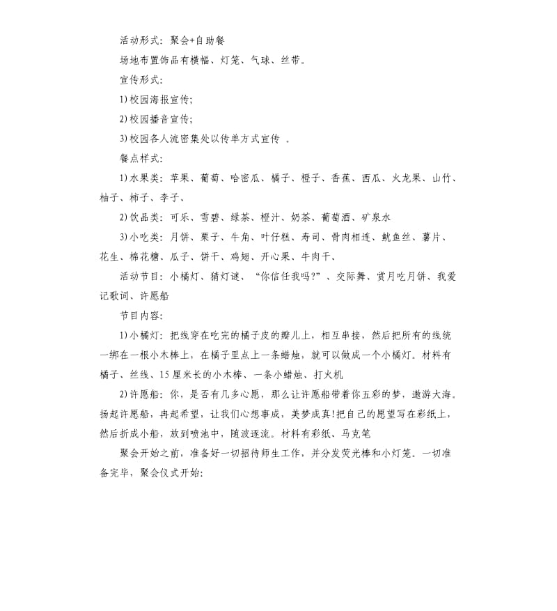 2020学校中秋节活动方案.docx_第3页