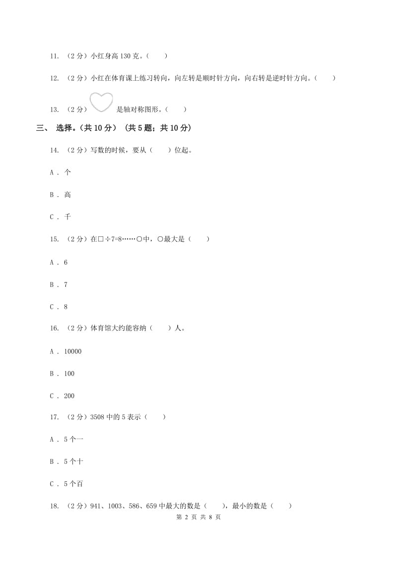 湘教版2019-2020学年二年级下学期数学第二次质检试题B卷_第2页