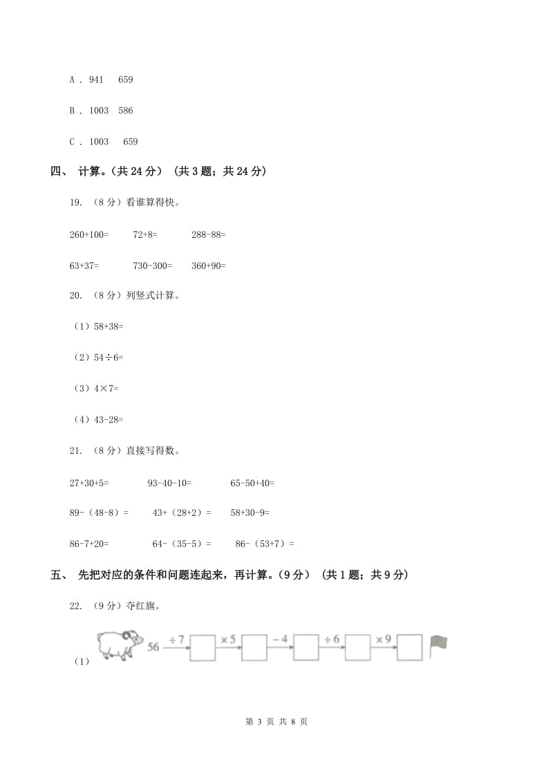 湘教版2019-2020学年二年级下学期数学第二次质检试题B卷_第3页