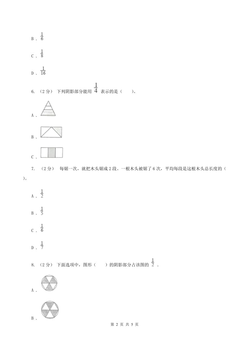 人教版小学数学三年级上册第八单元 分数的初步认识 第一节 几分之一 同步测试B卷_第2页