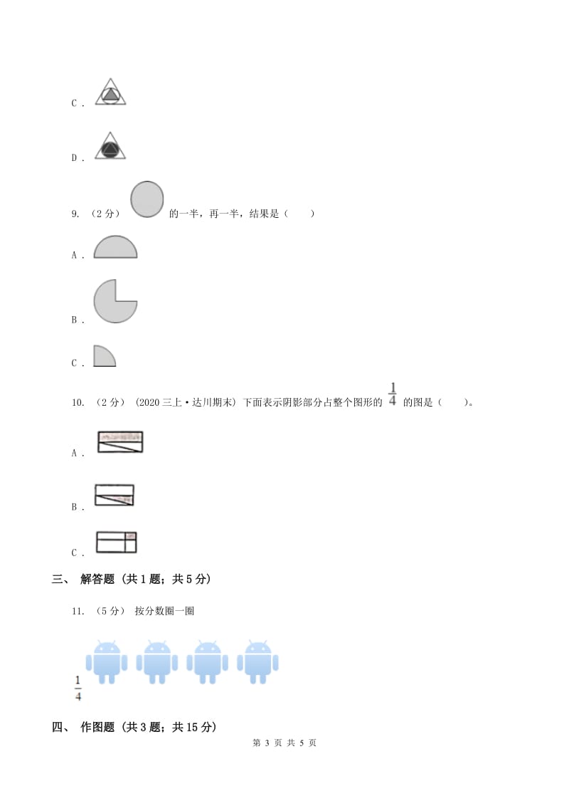 人教版小学数学三年级上册第八单元 分数的初步认识 第一节 几分之一 同步测试B卷_第3页