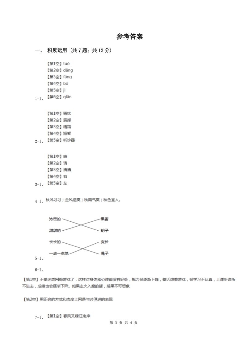 浙教版2019-2020学年二年级上学期语文期中测试试卷C卷新版_第3页