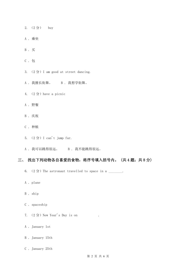 人教精通版（三起点）小学英语三年级上册Unit 1 Hello! I'm Monkey. Lesson 2 同步练习2C卷_第2页