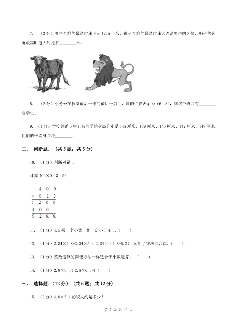 浙教版2019-2020学年五年级上学期数学月考试卷(9月)B卷_第2页