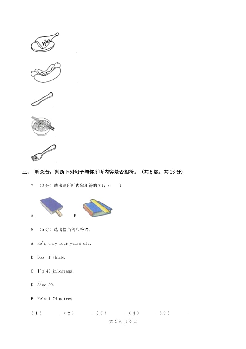 人教版小学英语三年级下册Units 4-6阶段综合性测试（不含小段音频）D卷新版_第2页