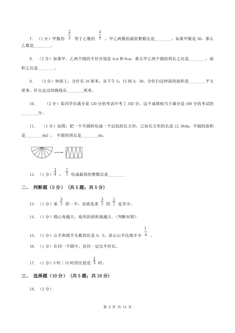 西师大版2019-2020学年六年级上学期数学12月月考试卷D卷_第2页