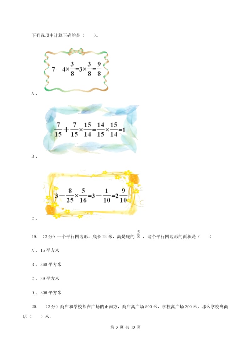 西师大版2019-2020学年六年级上学期数学12月月考试卷D卷_第3页