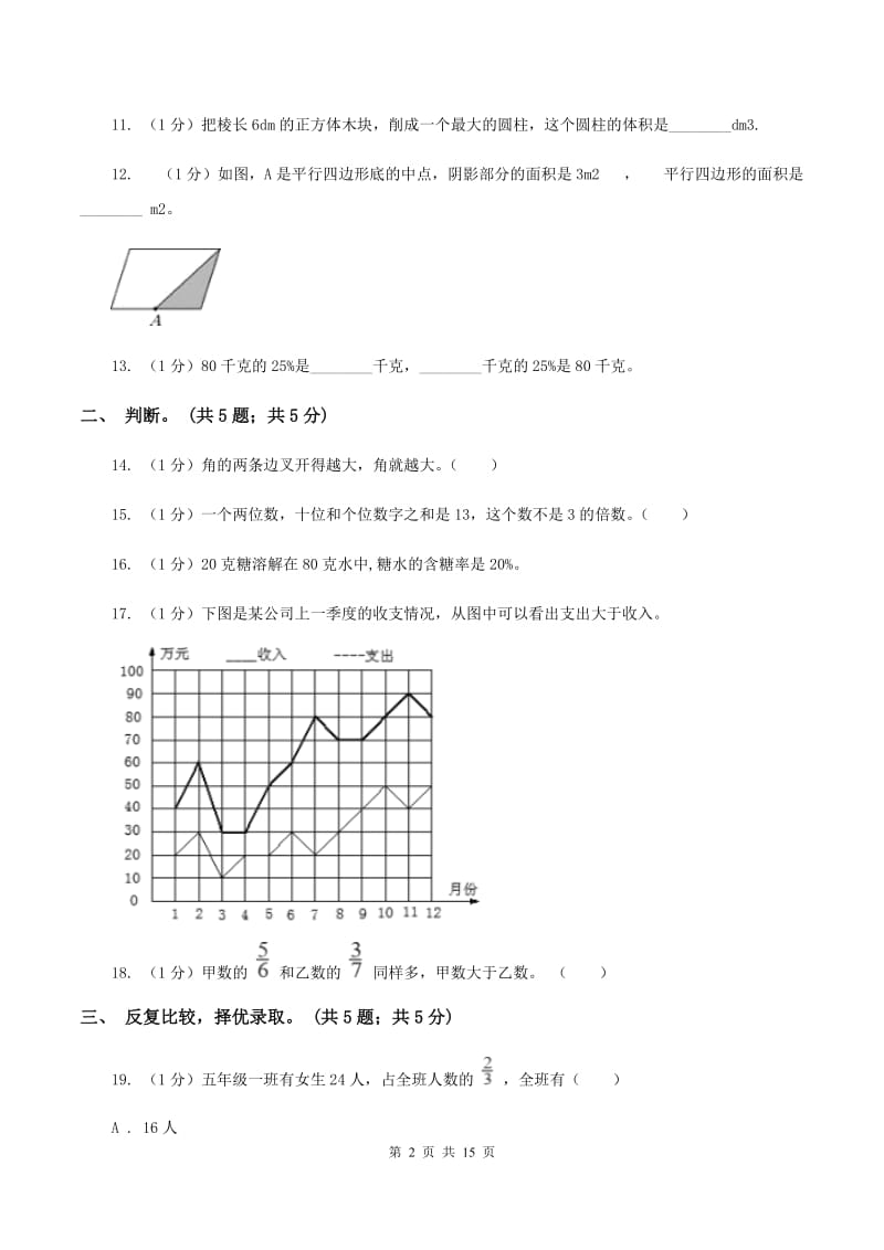 上海教育版小学数学小升初押题预测卷(二) C卷_第2页