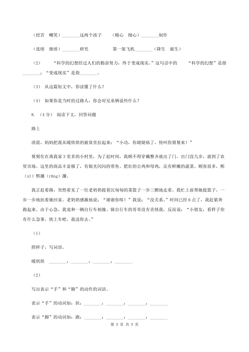 上海教育版2020年小升初语文全真模拟试卷（一)(I）卷_第3页
