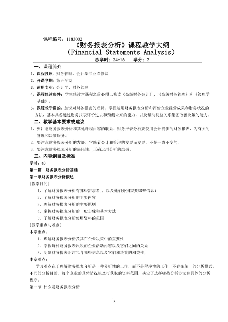 财务报表分析教案_第3页