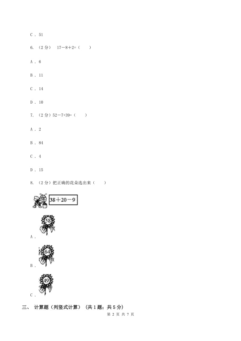 北师大版数学二年级上册第一单元第三课时星星合唱队同步测试B卷_第2页