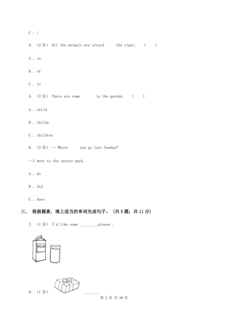 新版-牛津上海版（深圳用）英语四年级下册Module 4 Things we enjoy Unit 12 The ugly duckling同步测试（二）D卷_第2页