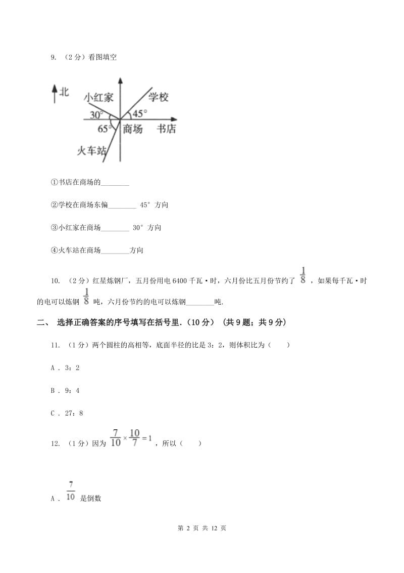 2019-2020学年六年级上学期数学期中考试试卷D卷_第2页