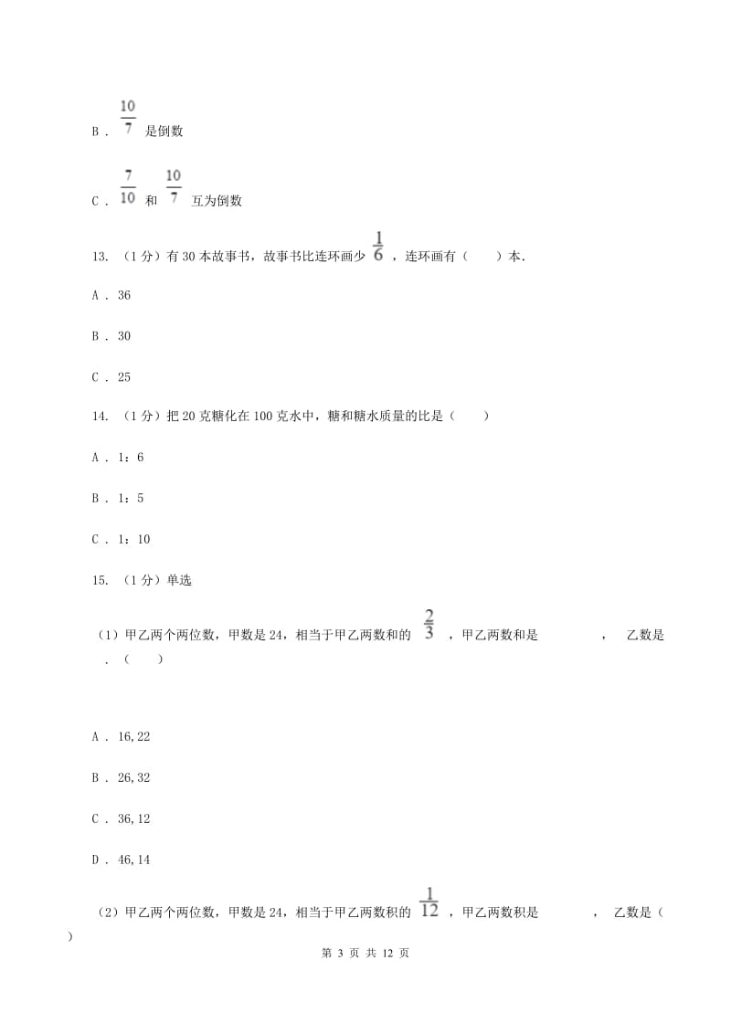 2019-2020学年六年级上学期数学期中考试试卷D卷_第3页