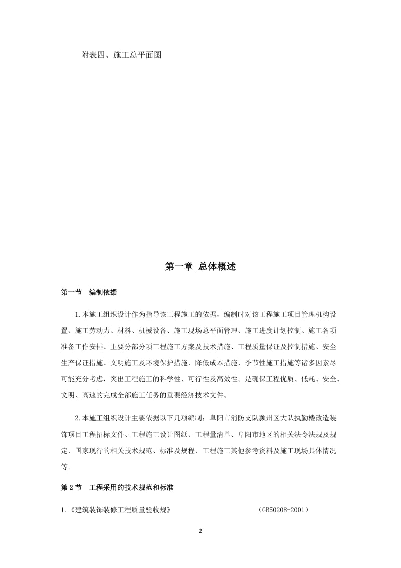 办公楼装修改造施工组织设计_第2页