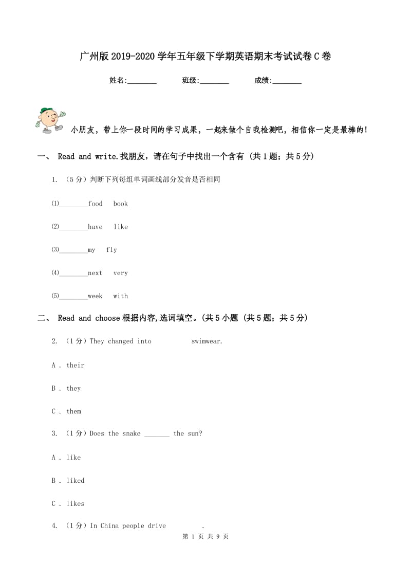 广州版2019-2020学年五年级下学期英语期末考试试卷C卷_第1页