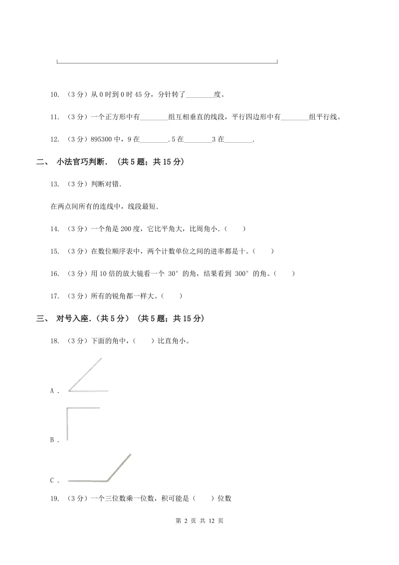 苏教版2019-2020学年四年级上学期数学月考试卷(11月)C卷_第2页