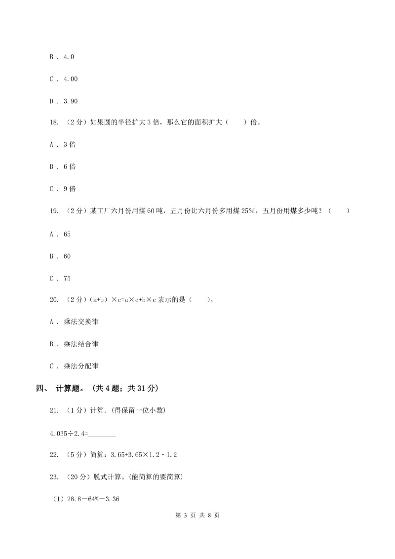 豫教版小升初数学模拟试卷C卷_第3页