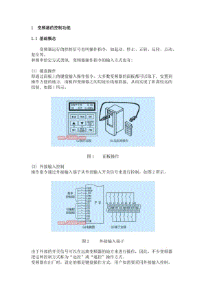 變頻器的外接端子及其控制功能