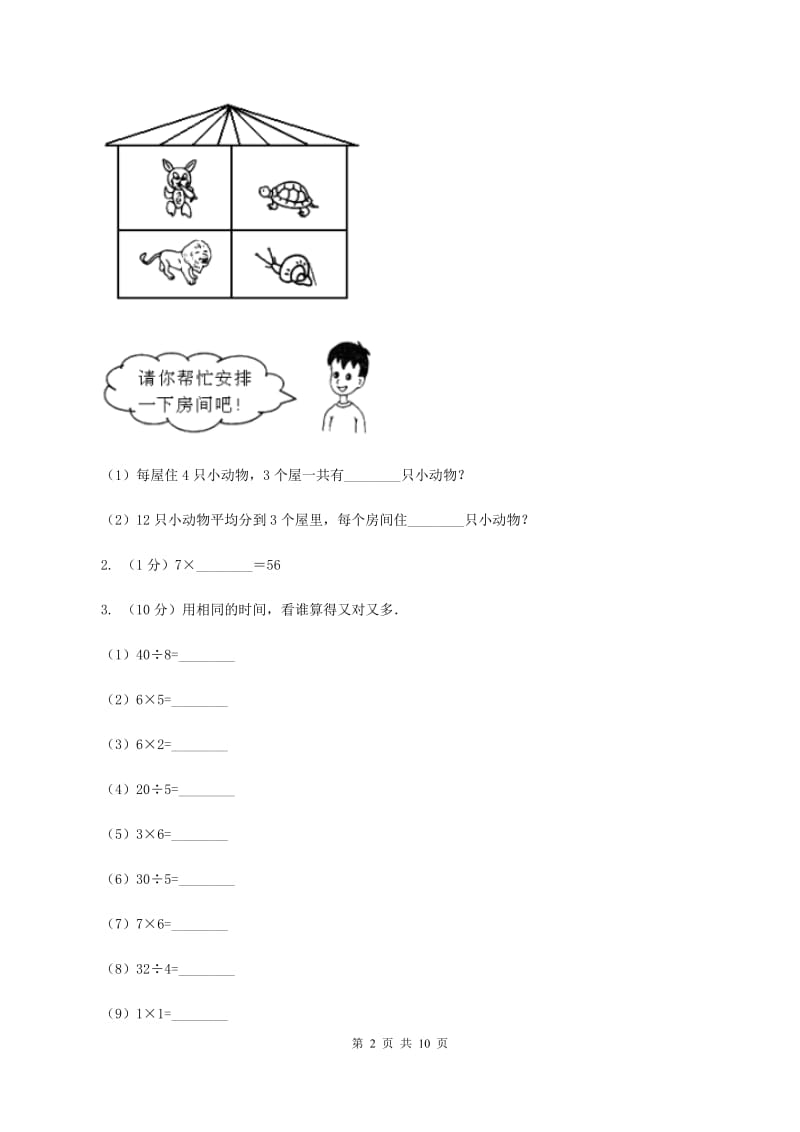 北师大版数学二年级上册第八单元第二节一共多少天同步练习B卷_第2页