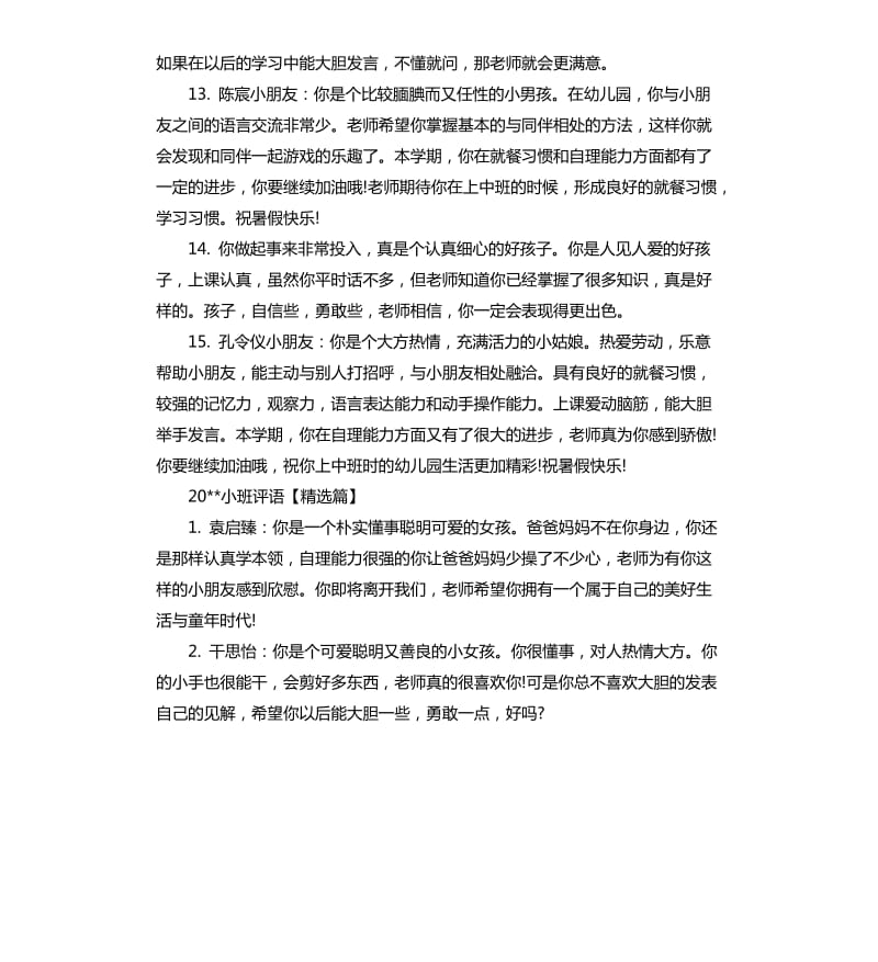 2020小班评语大全.docx_第3页