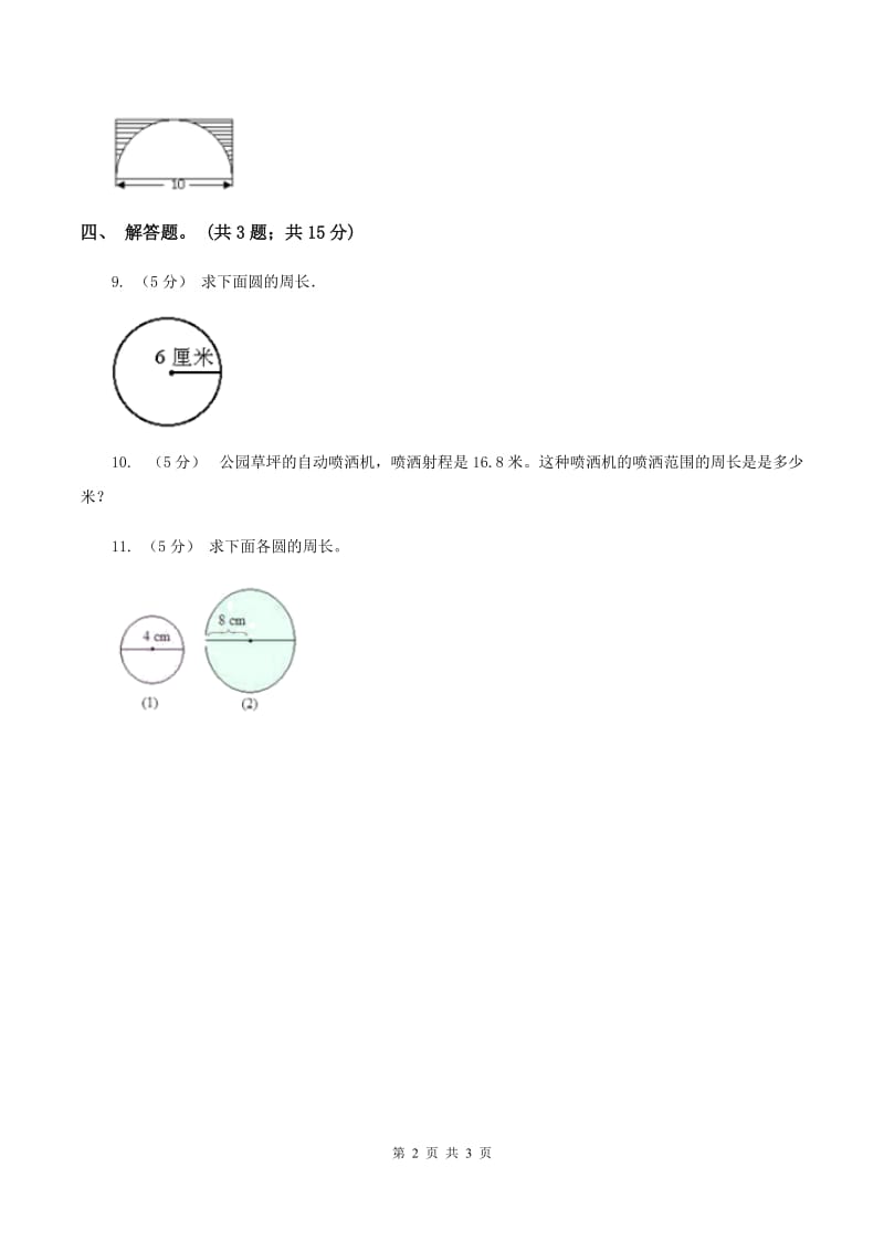 浙教版小学数学六年级上册第15课时圆的周长B卷_第2页