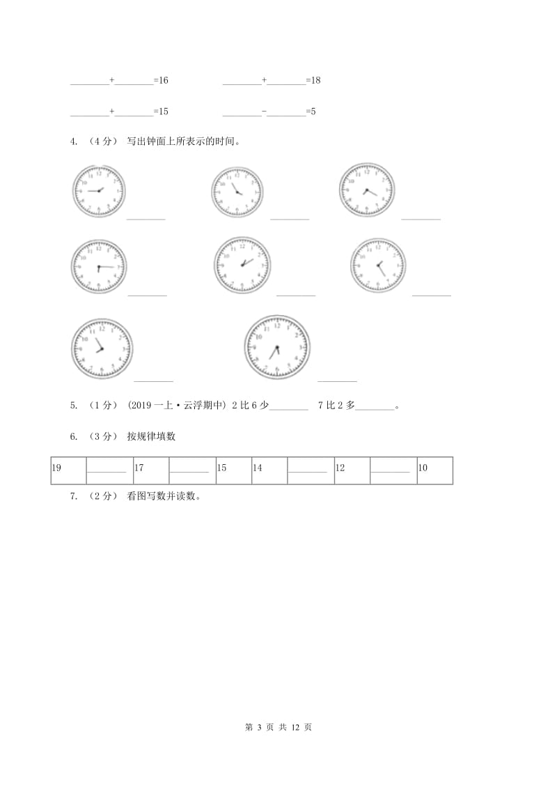 2019-2020学年人教版一年级上册数学冲刺专题：高频高分题D卷_第3页