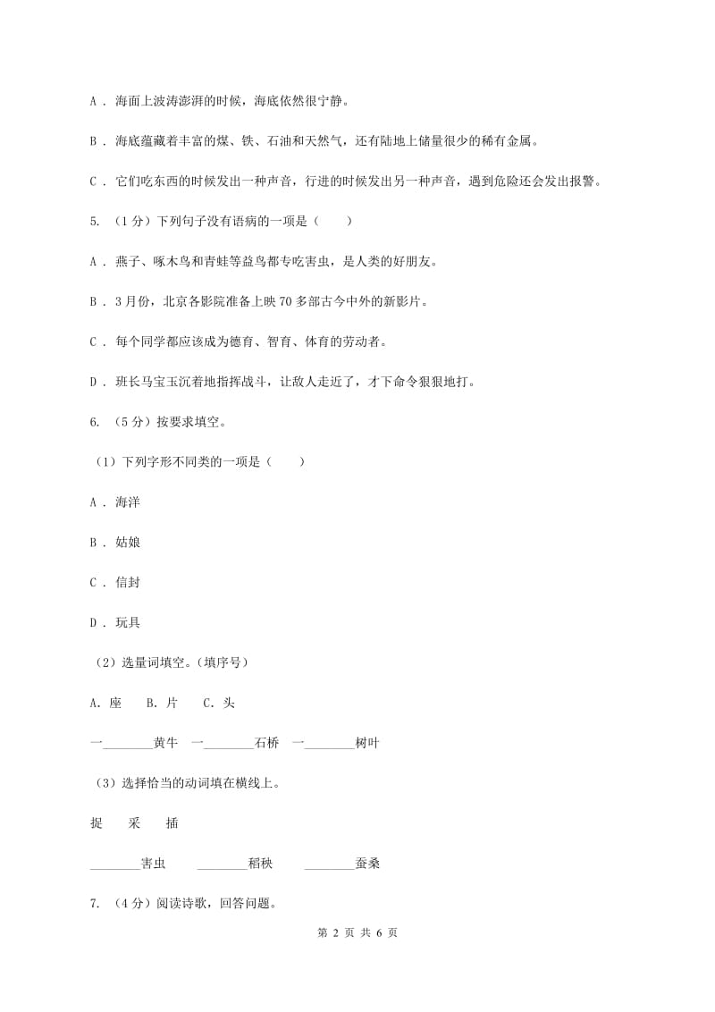 湘教版2019-2020学年三年级上学期语文期末学业质量监测试卷C卷_第2页