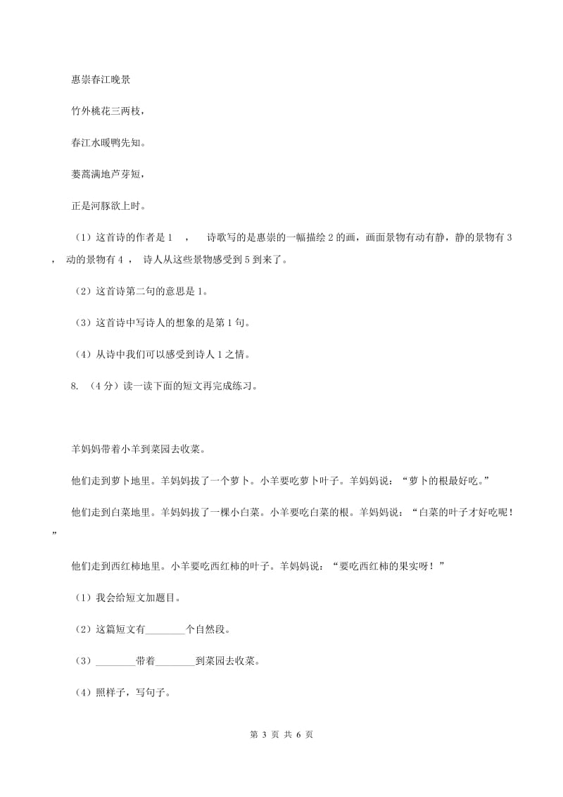 湘教版2019-2020学年三年级上学期语文期末学业质量监测试卷C卷_第3页