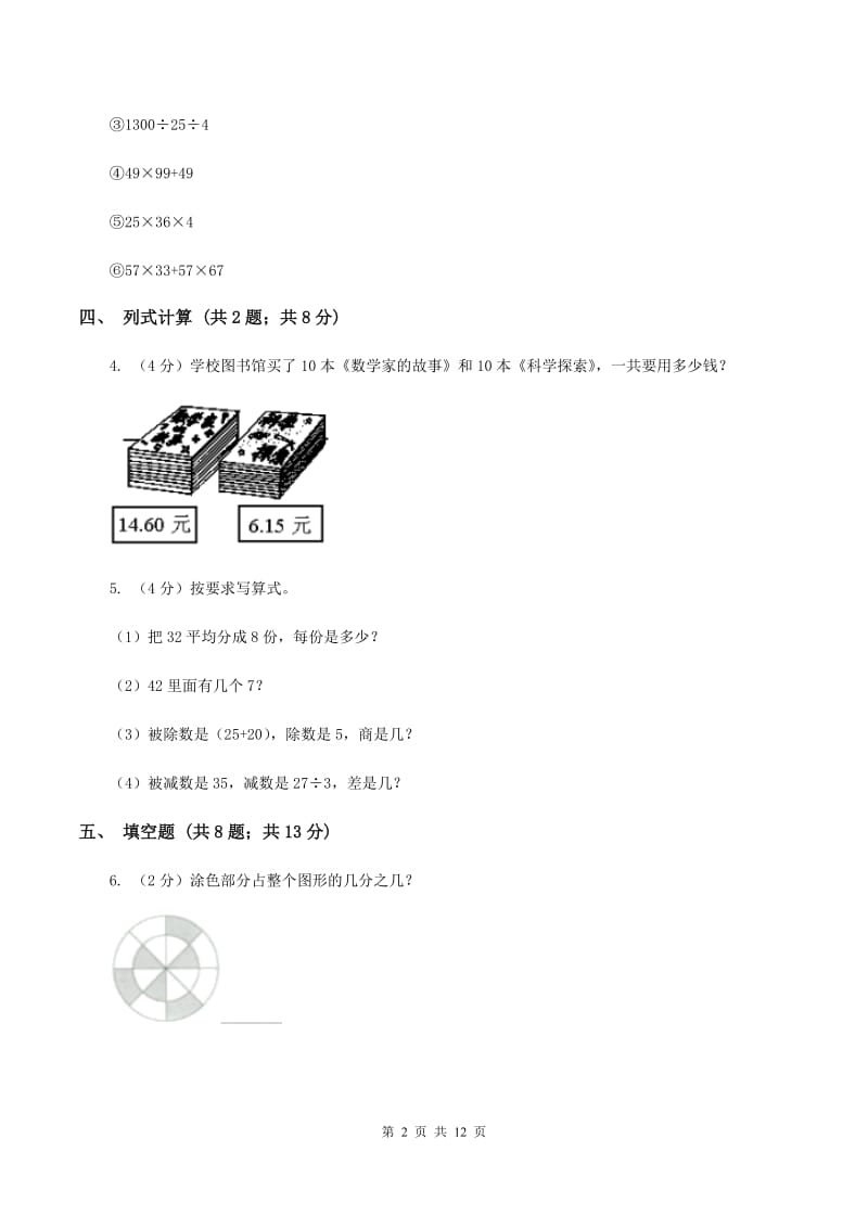 人教统编版四年级下学期数学期中考试试卷C卷_第2页