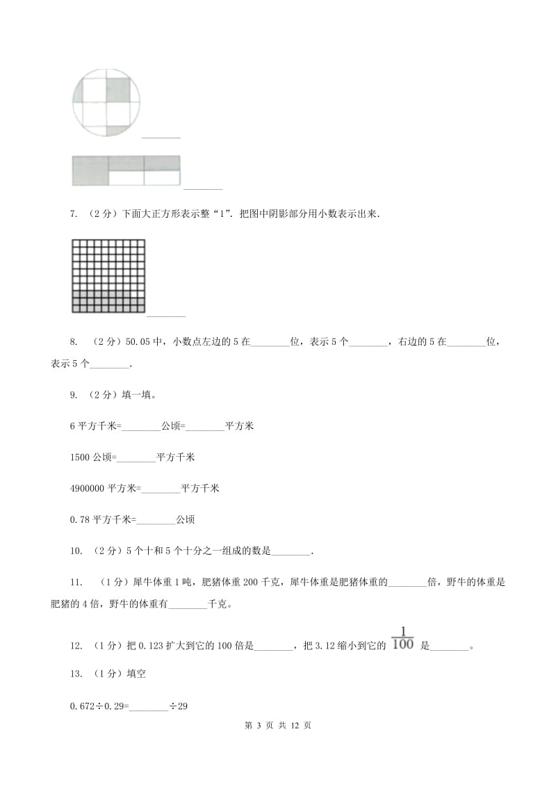 人教统编版四年级下学期数学期中考试试卷C卷_第3页