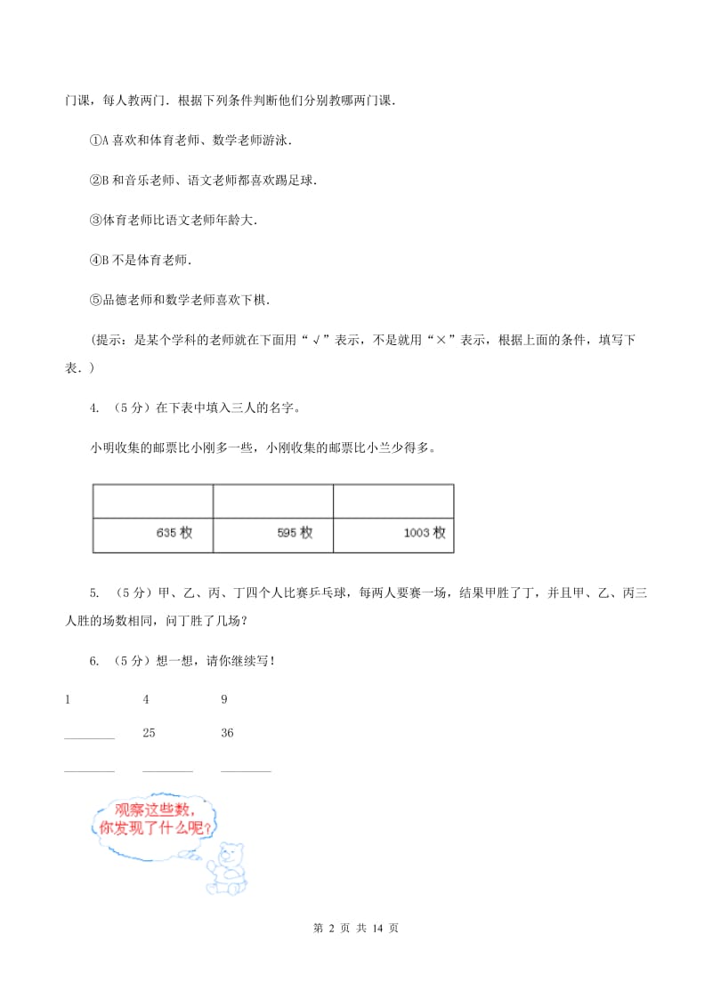 冀教版小学奥数趣味40题 C卷_第2页