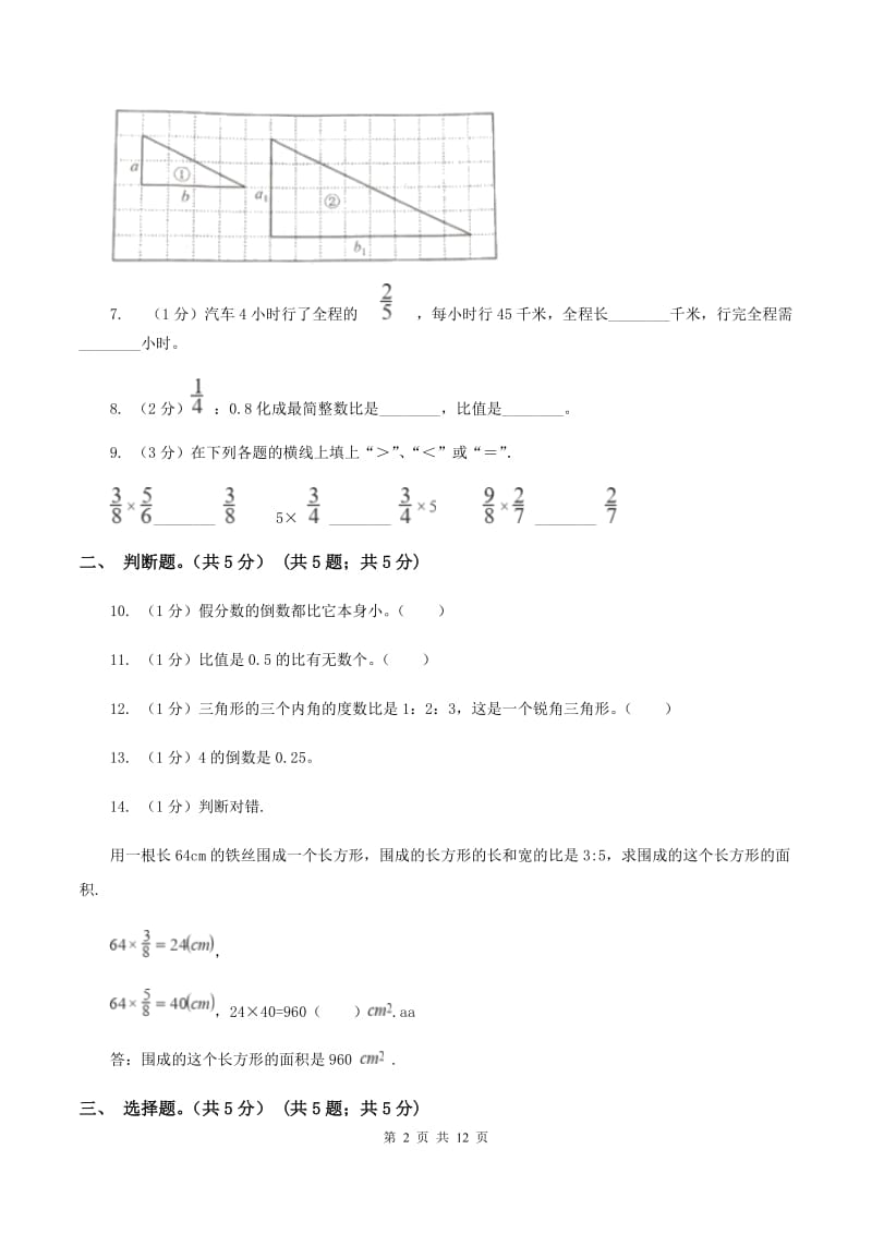 人教版2019-2020学年六年级上学期数学期中考试试卷D卷_第2页