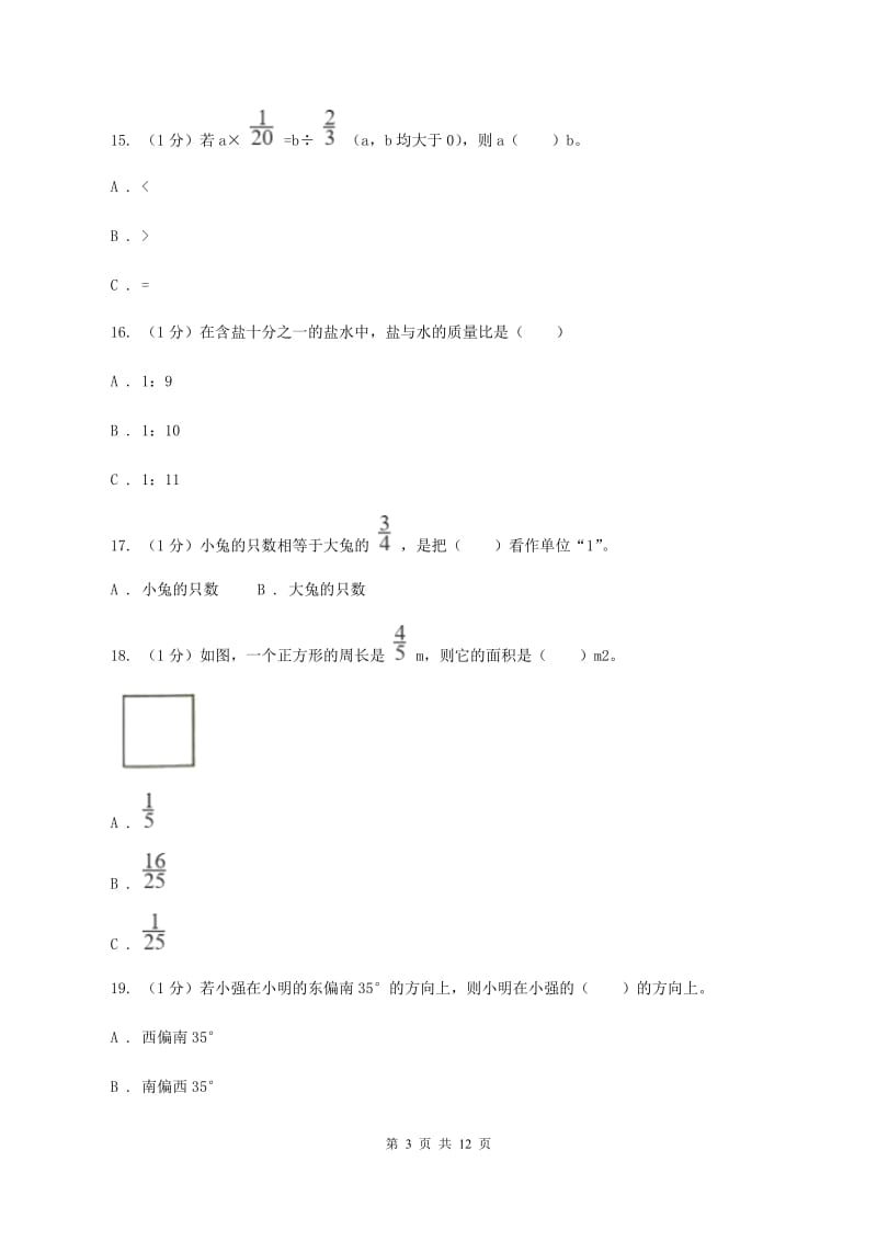 人教版2019-2020学年六年级上学期数学期中考试试卷D卷_第3页