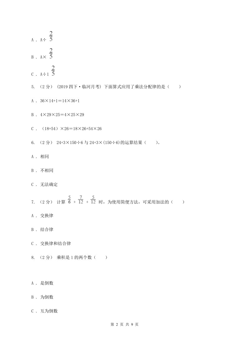 西师大版备战2020年小升初数学专题一：数与代数--运算与规律D卷_第2页