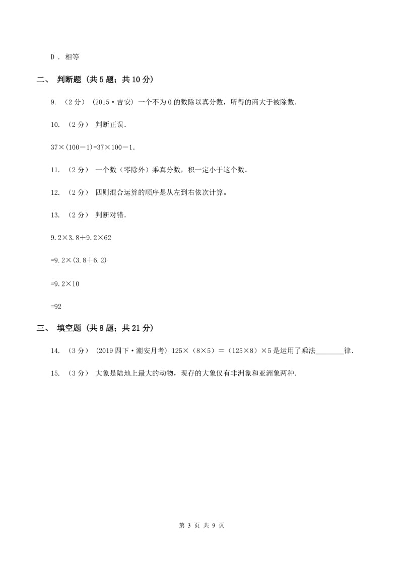 西师大版备战2020年小升初数学专题一：数与代数--运算与规律D卷_第3页