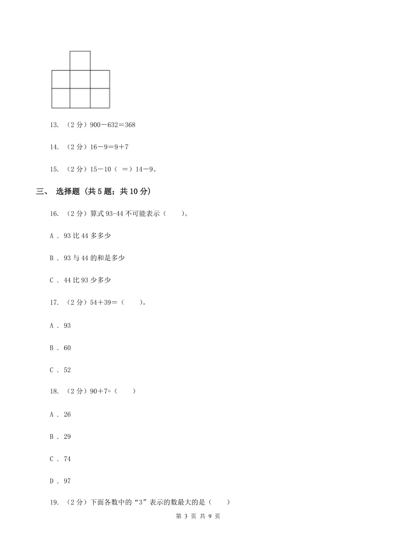 北师大版数学一年级下册第六单元第五节跳绳同步练习B卷_第3页