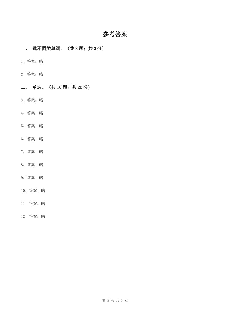 北师大版四年级英语下册unit 7 Today is Monday单元测试(一)C卷_第3页