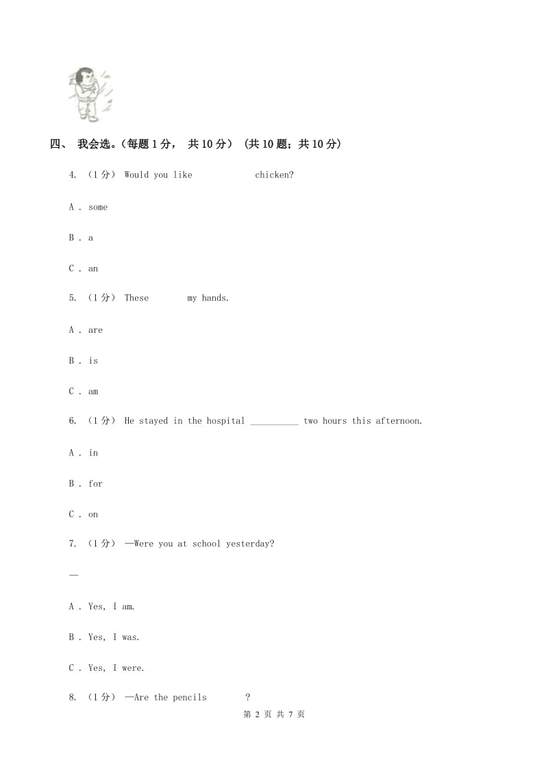 冀教版2019-2020学年四年级下学期英语期中测试卷B卷_第2页