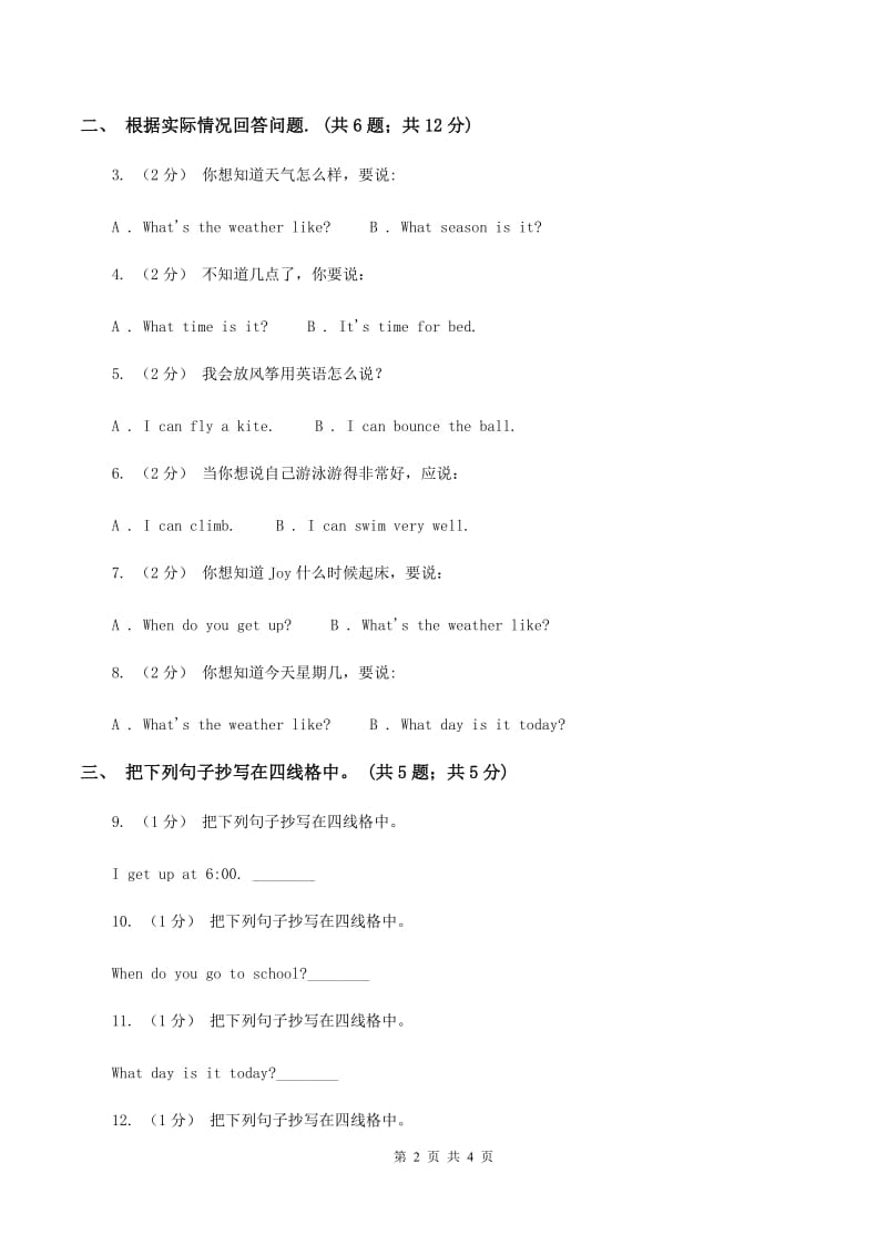 人教版（新起点）小学英语二年级下册Unit 6 My Week同步练习D卷_第2页