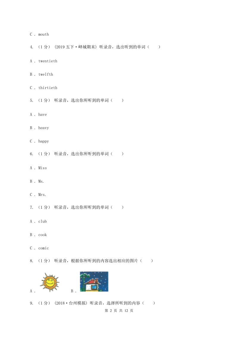 外研版2019-2020学年四年级上学期英语期中考试试卷B卷_第2页