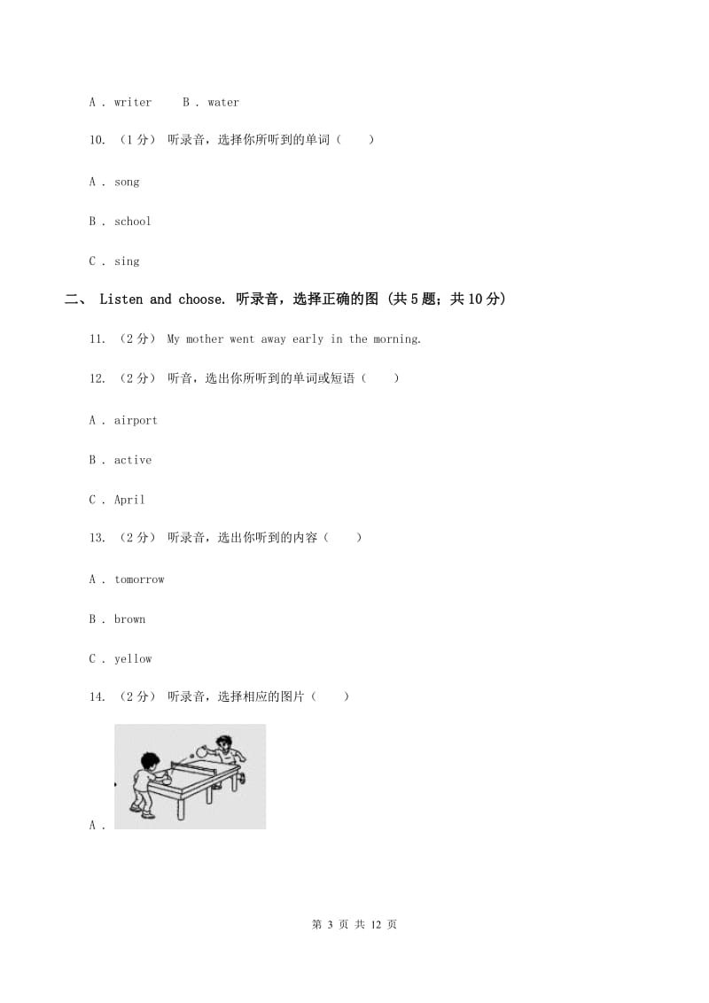 外研版2019-2020学年四年级上学期英语期中考试试卷B卷_第3页