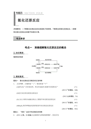 2014高考化學(xué)二輪專題復(fù)習(xí)教學(xué)案 專題4